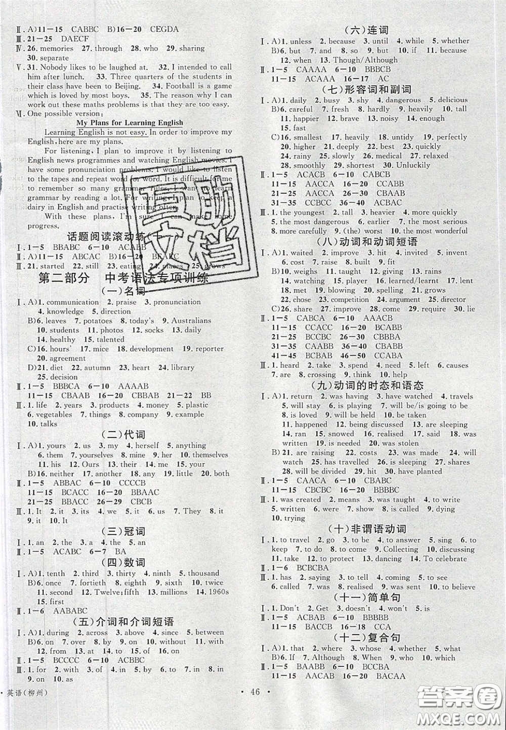 廣東經(jīng)濟(jì)出版社2020火線100天中考滾動復(fù)習(xí)法外研版柳州專版答案