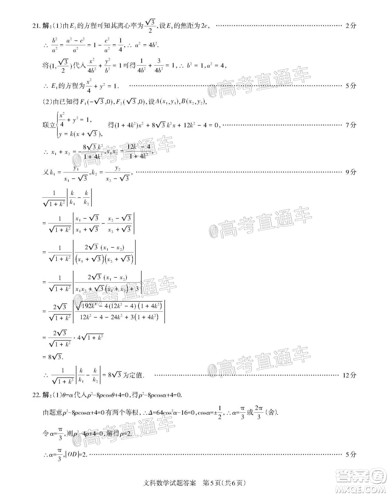 2020年山西省三模高三文科數(shù)學(xué)試題及答案