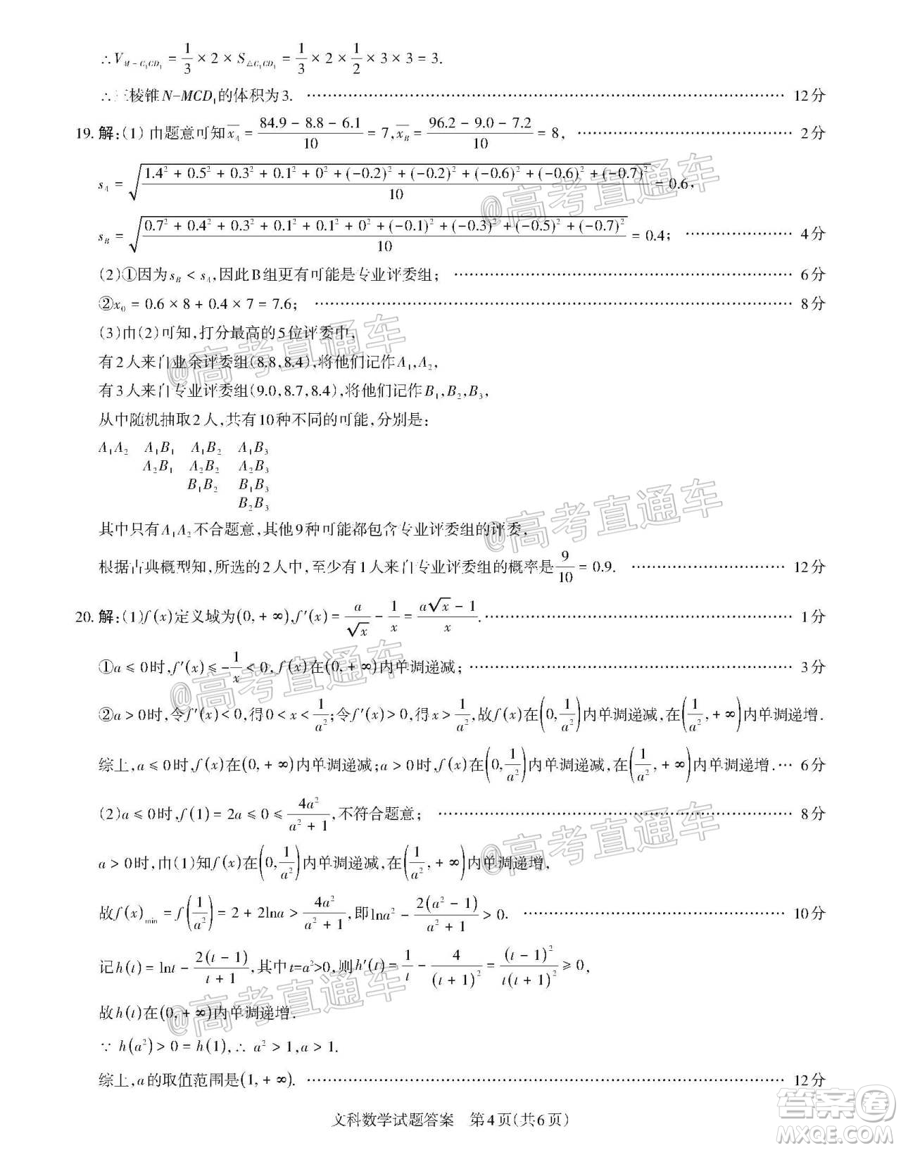 2020年山西省三模高三文科數(shù)學(xué)試題及答案