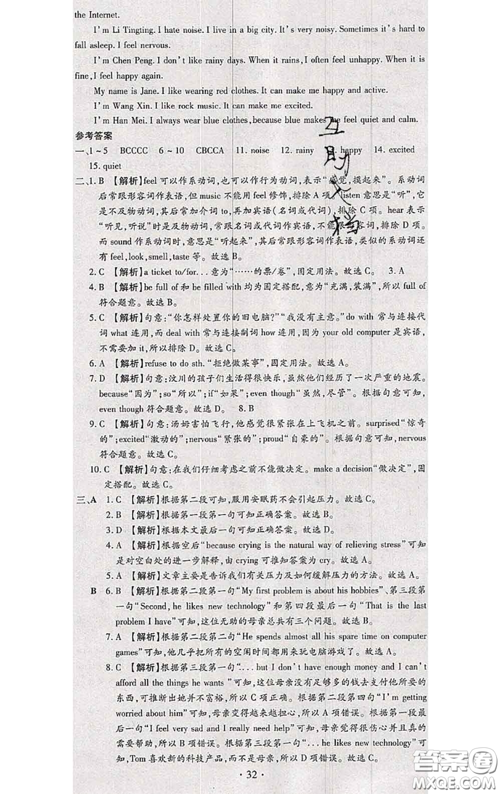 2020春全程測評試卷八年級(jí)英語下冊科普版答案