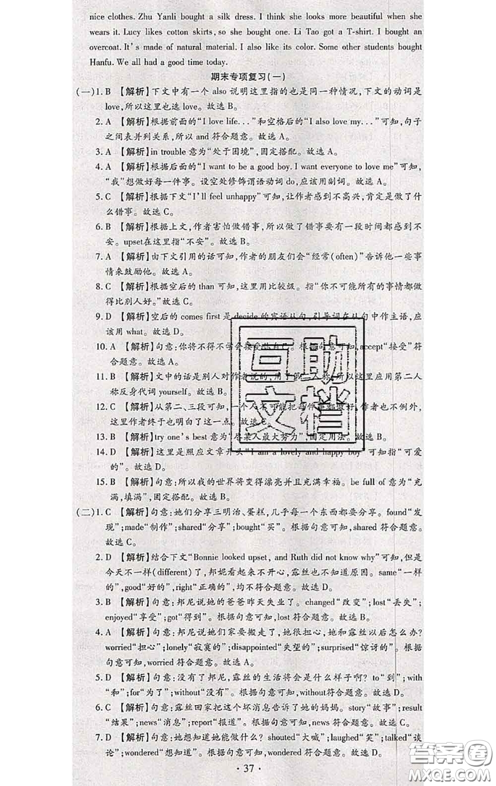 2020春全程測評試卷八年級(jí)英語下冊科普版答案