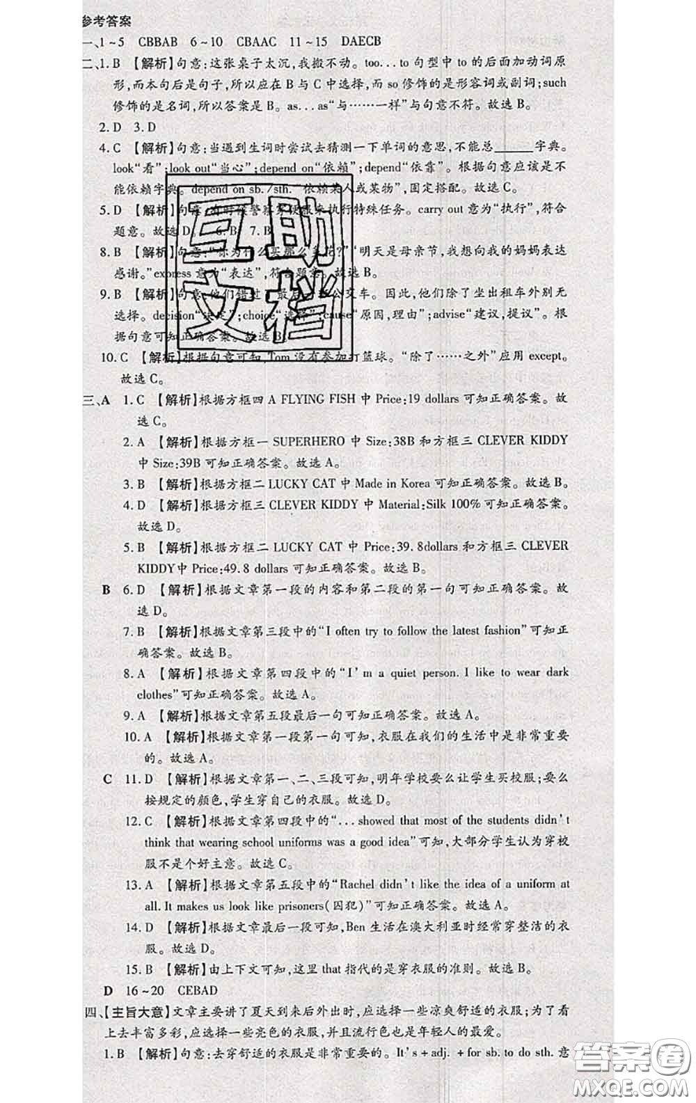 2020春全程測評試卷八年級(jí)英語下冊科普版答案