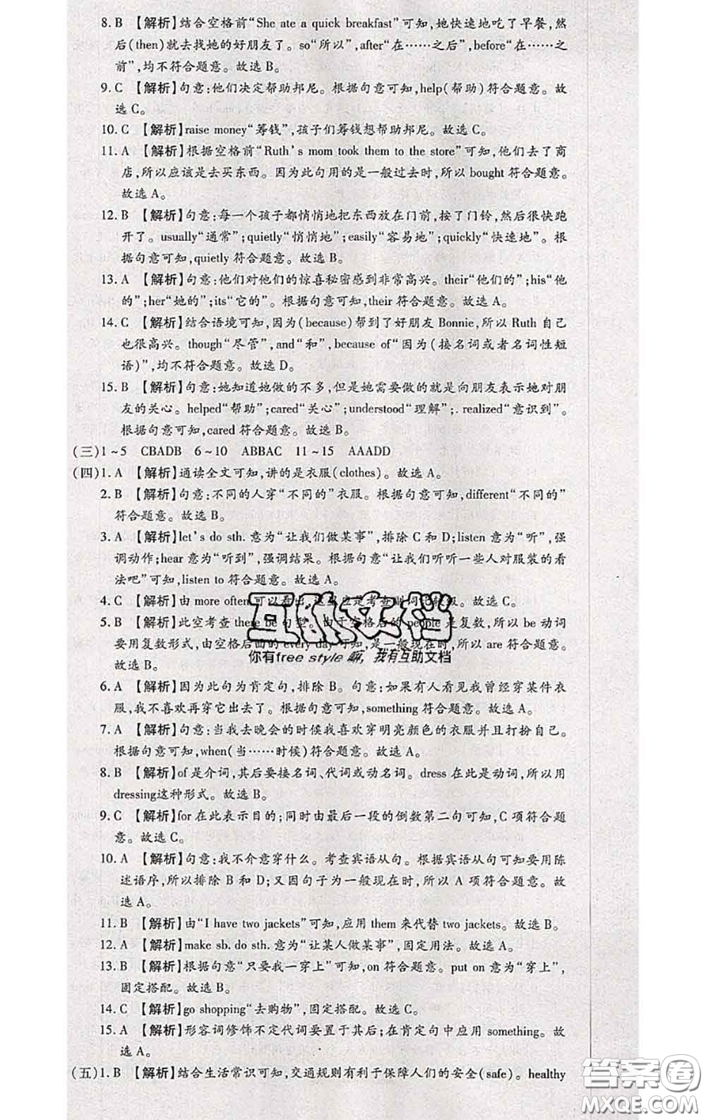 2020春全程測評試卷八年級(jí)英語下冊科普版答案