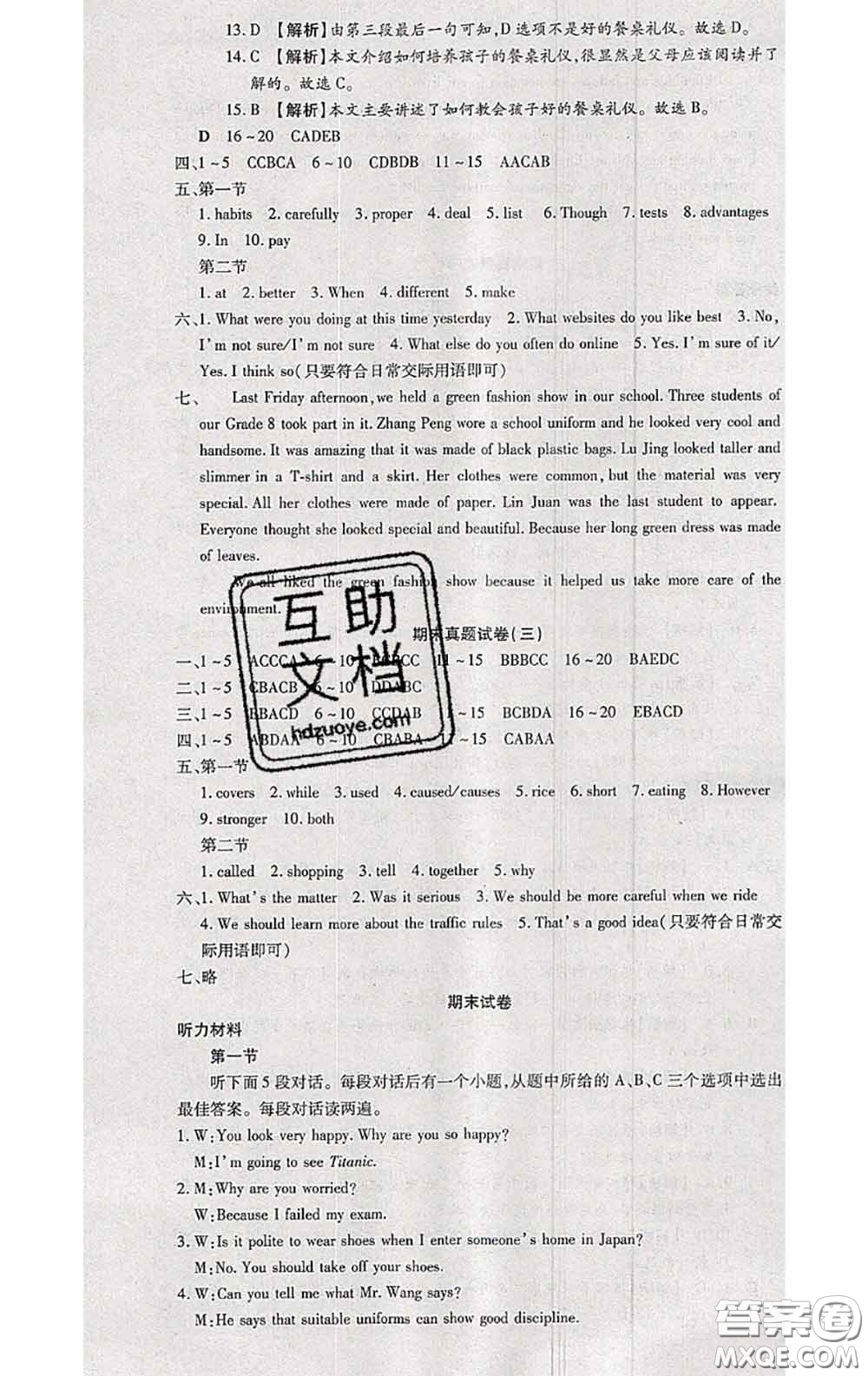 2020春全程測評試卷八年級(jí)英語下冊科普版答案