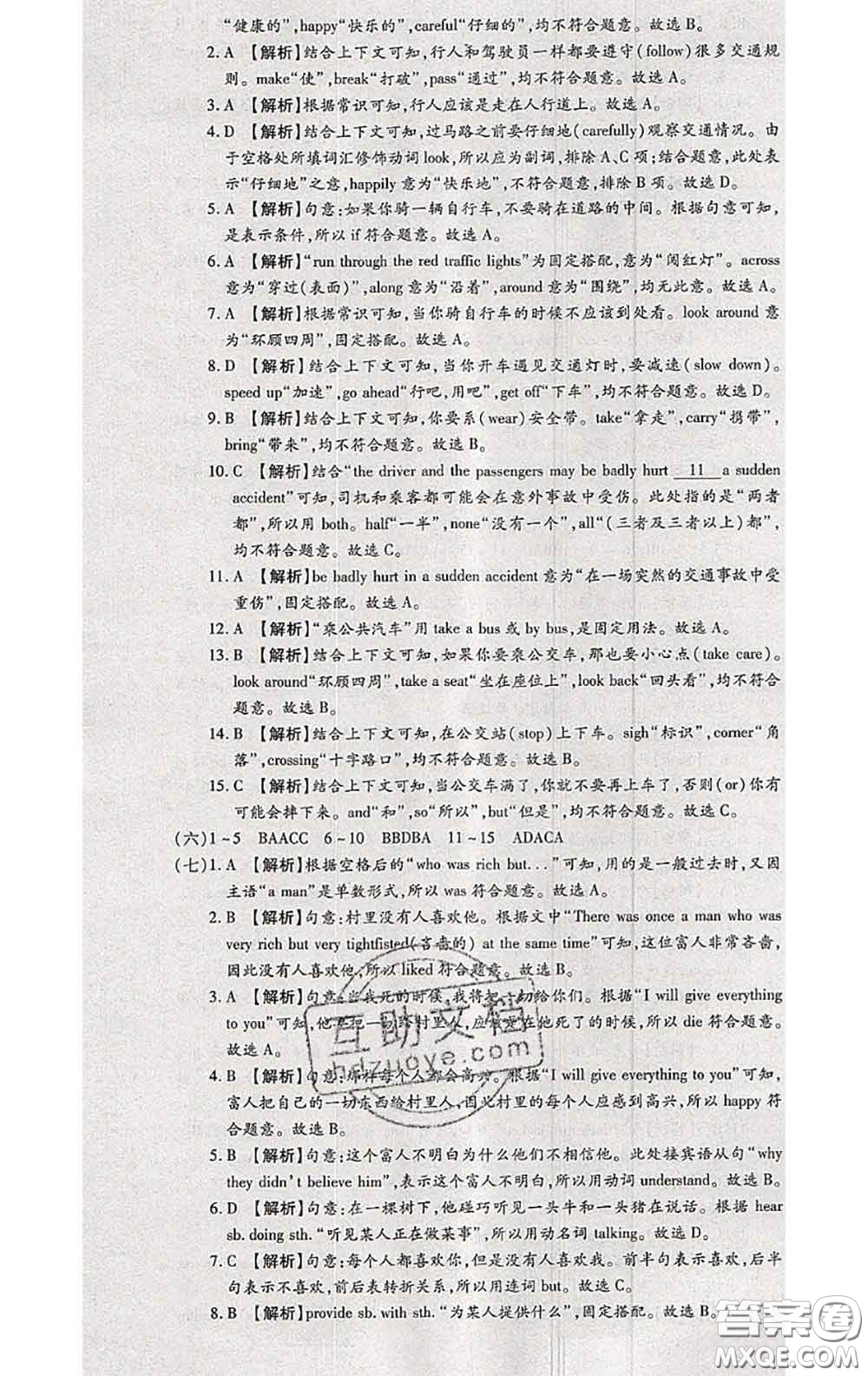 2020春全程測評試卷八年級(jí)英語下冊科普版答案