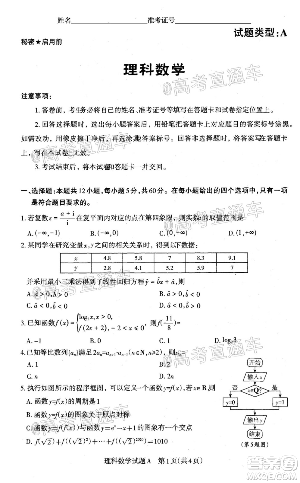 2020年山西省三模高三理科數(shù)學試題及答案