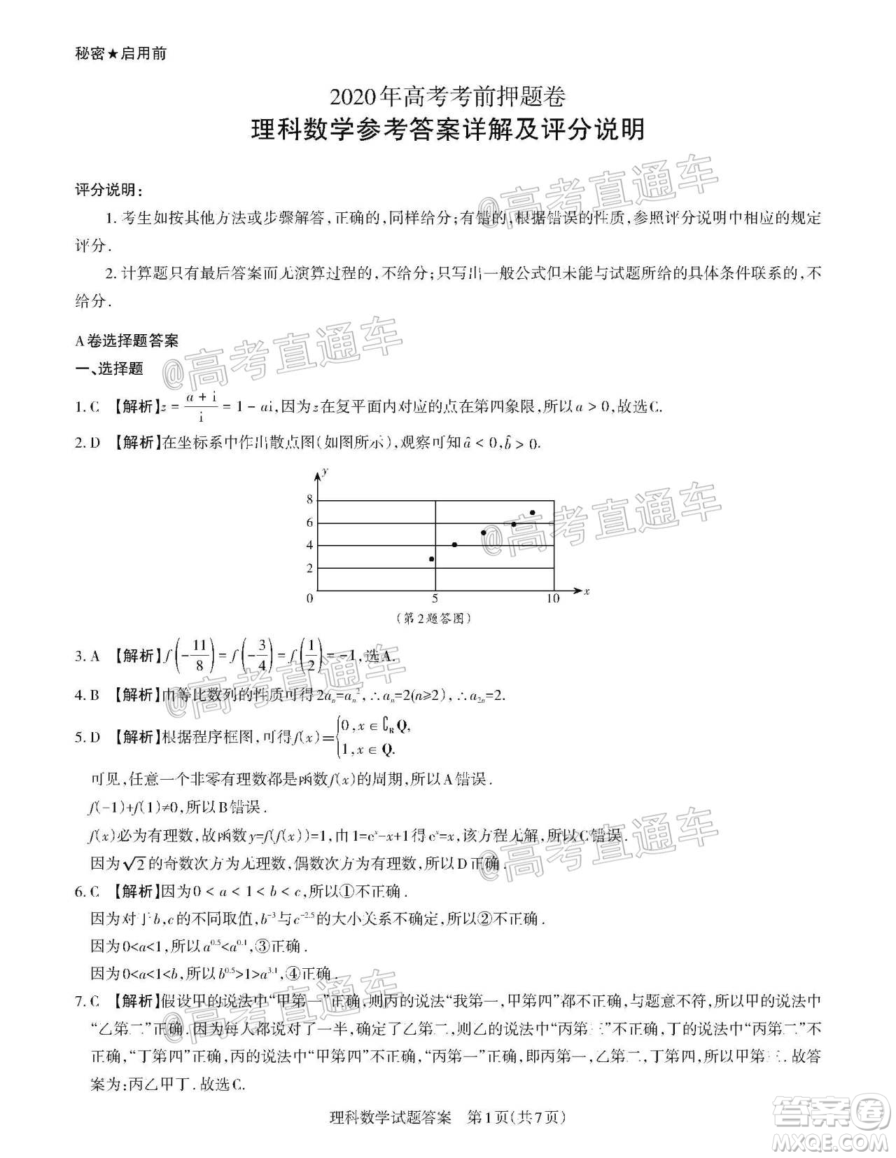 2020年山西省三模高三理科數(shù)學試題及答案