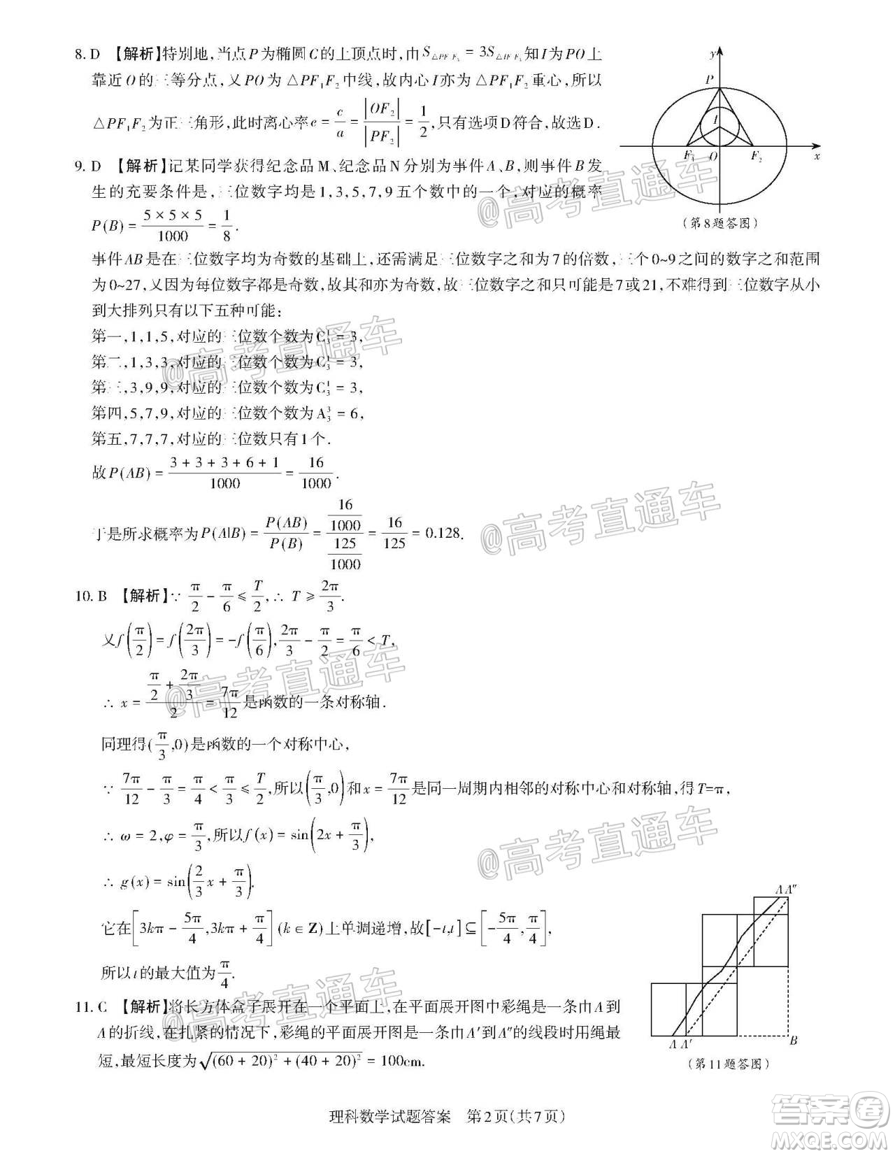 2020年山西省三模高三理科數(shù)學試題及答案