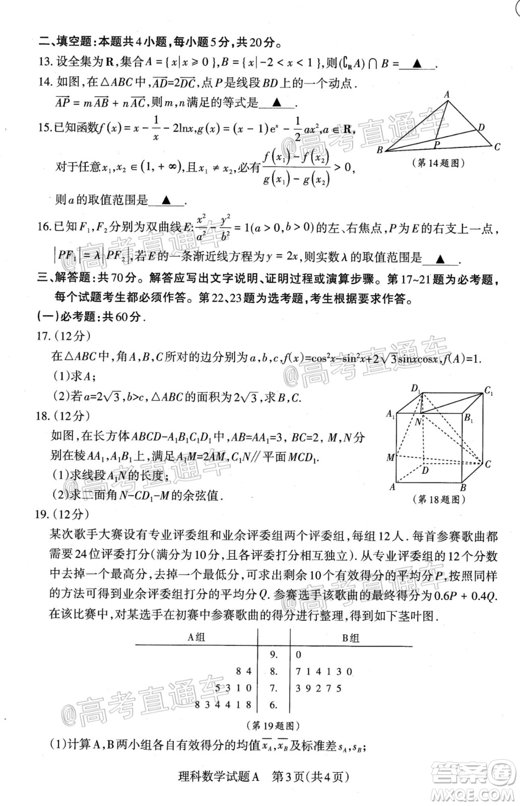 2020年山西省三模高三理科數(shù)學試題及答案