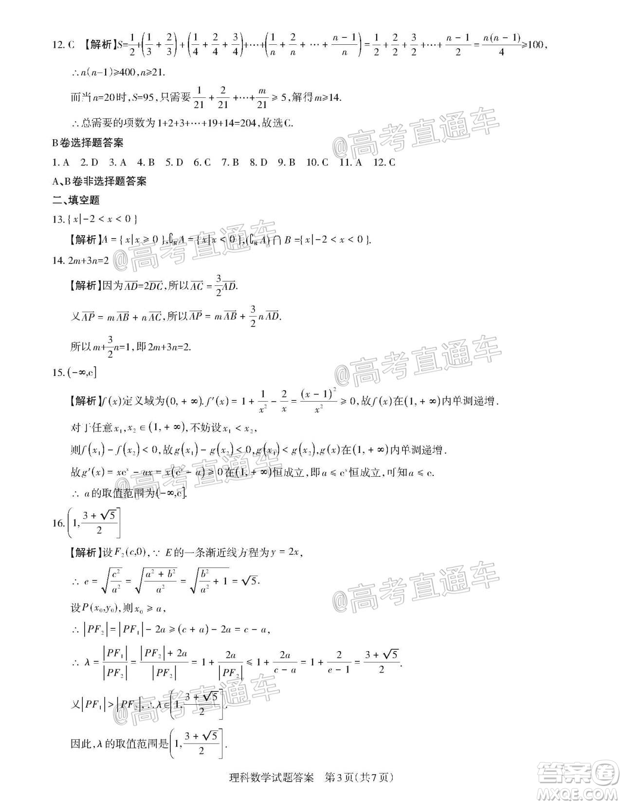 2020年山西省三模高三理科數(shù)學試題及答案