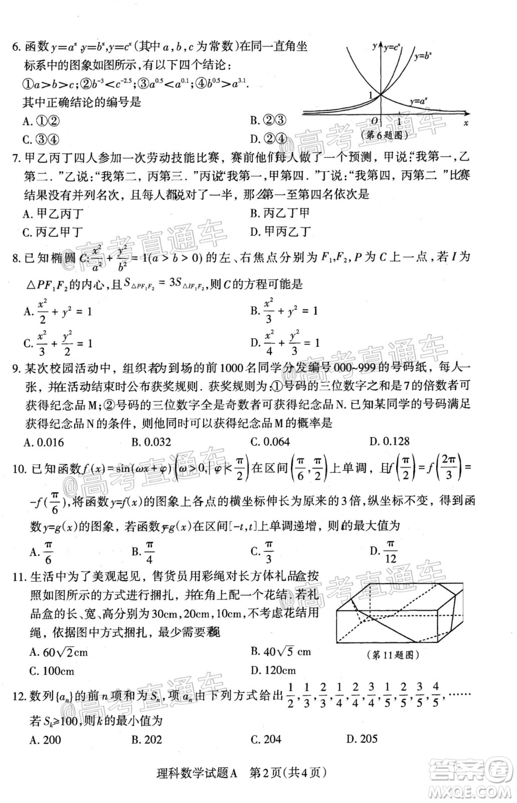 2020年山西省三模高三理科數(shù)學試題及答案