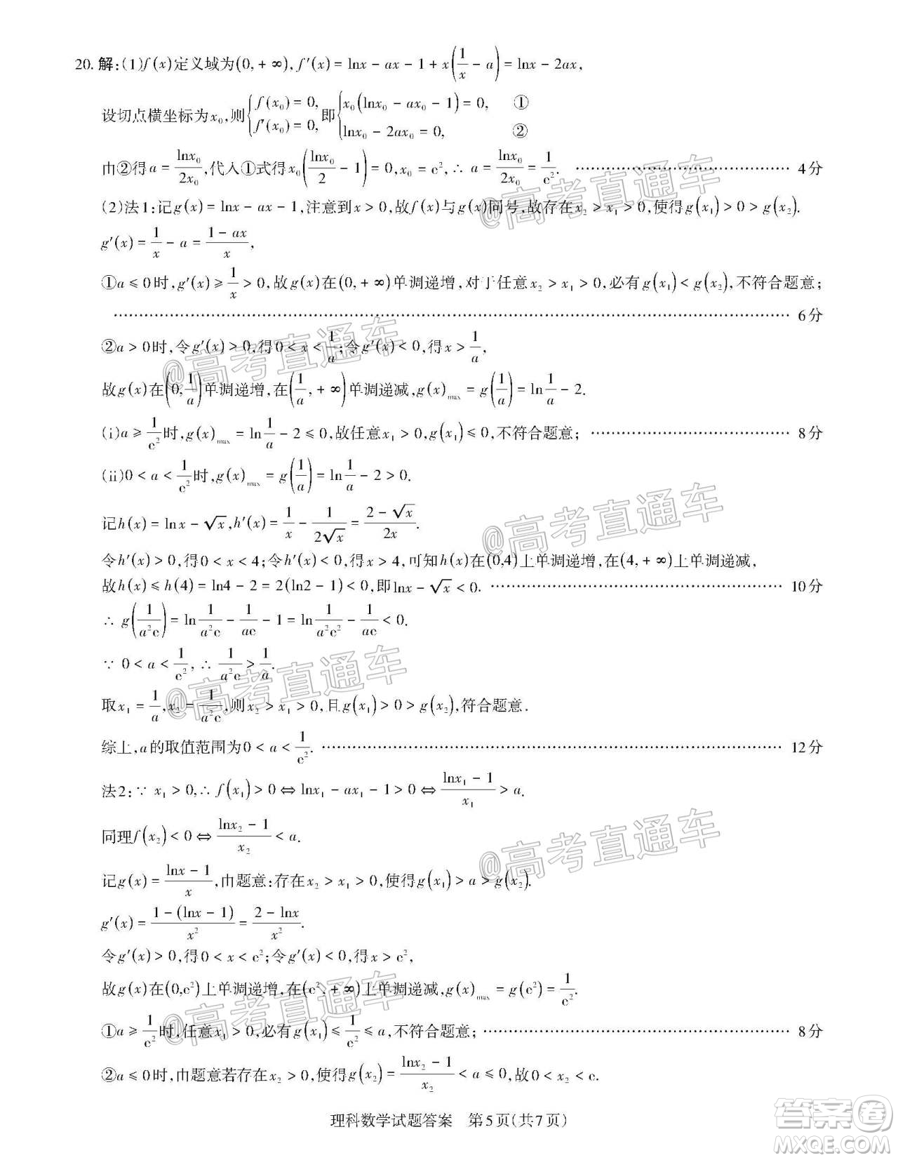 2020年山西省三模高三理科數(shù)學試題及答案