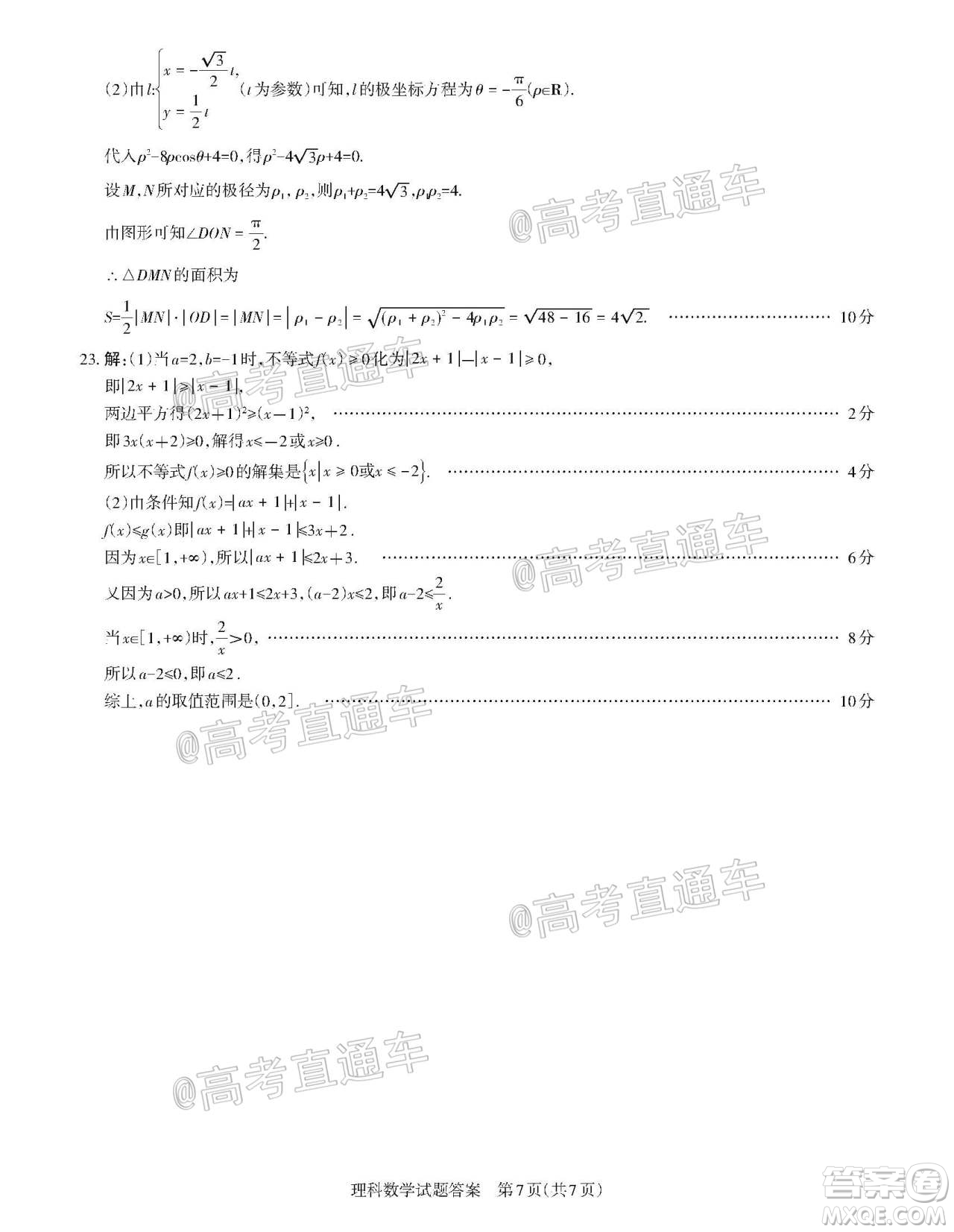 2020年山西省三模高三理科數(shù)學試題及答案