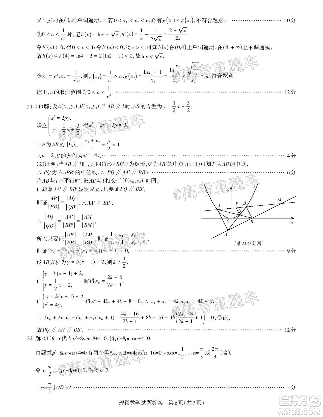 2020年山西省三模高三理科數(shù)學試題及答案