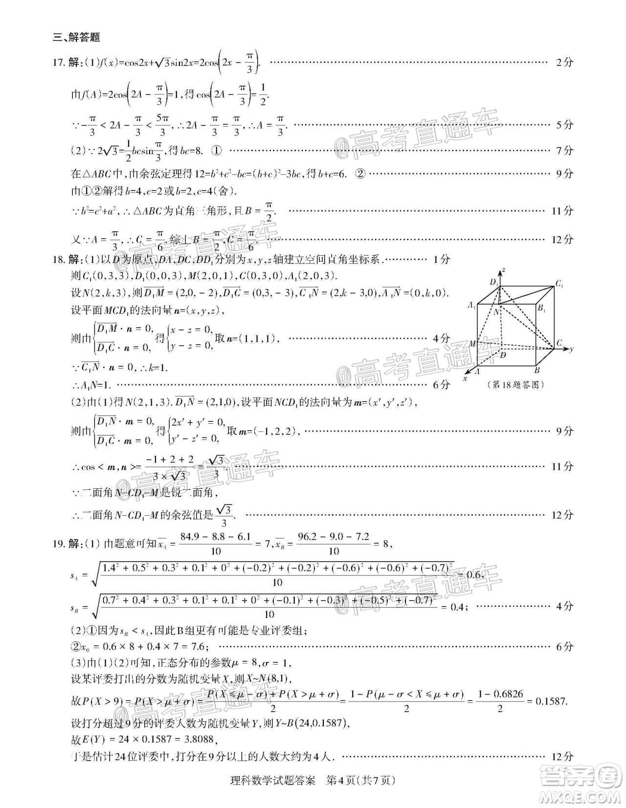 2020年山西省三模高三理科數(shù)學試題及答案