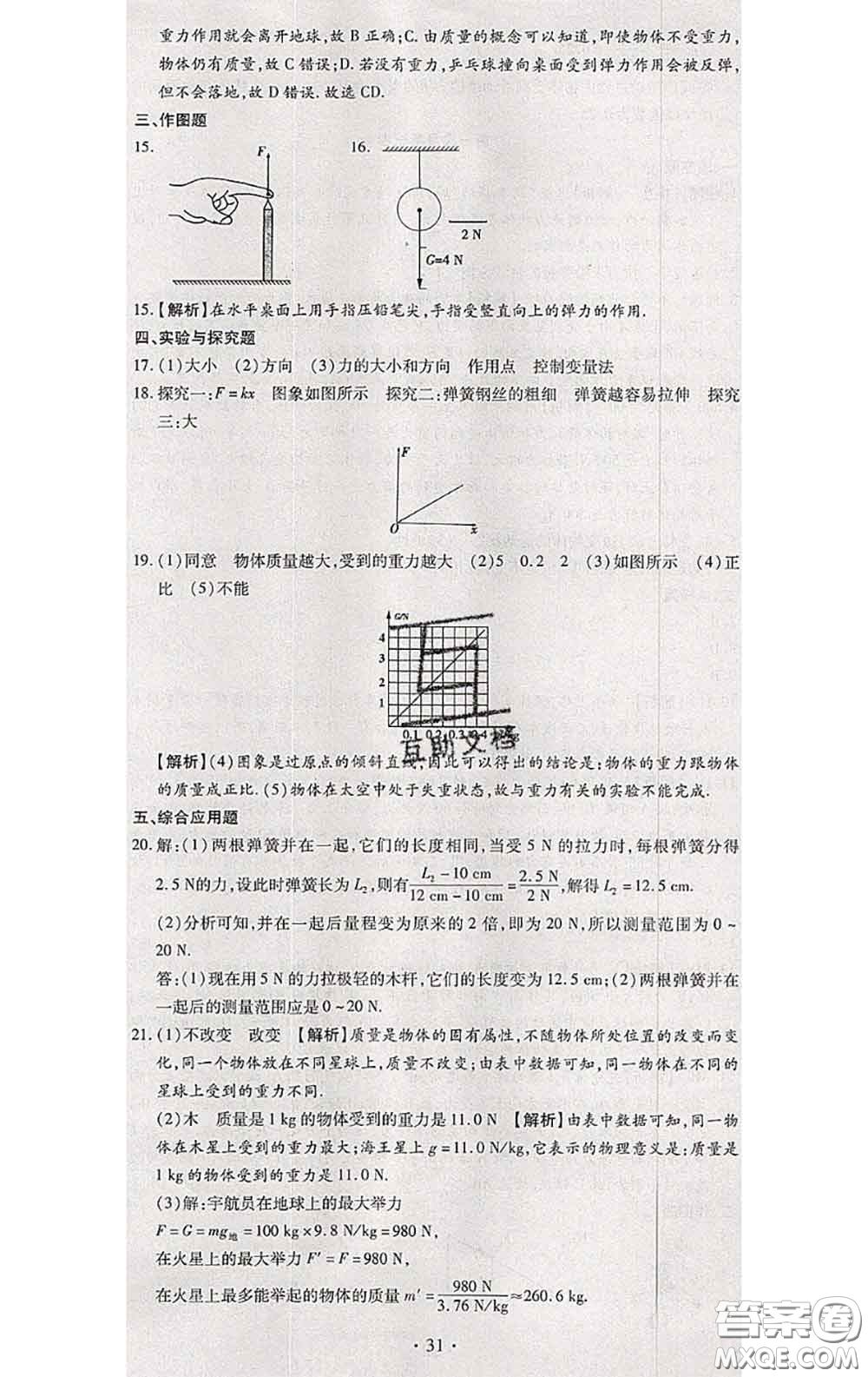 2020春全程測評試卷八年級物理下冊人教版答案