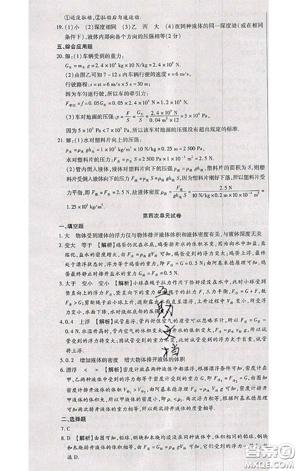 2020春全程測評試卷八年級物理下冊人教版答案