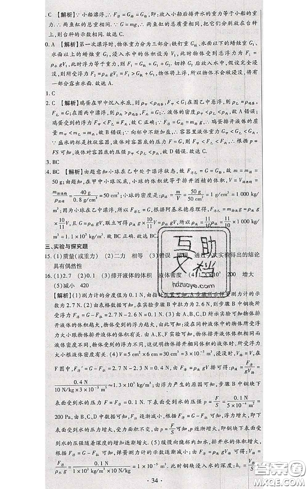 2020春全程測評試卷八年級物理下冊人教版答案