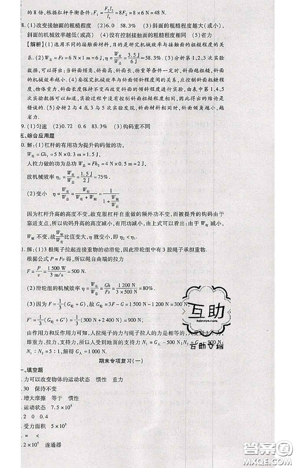 2020春全程測評試卷八年級物理下冊人教版答案