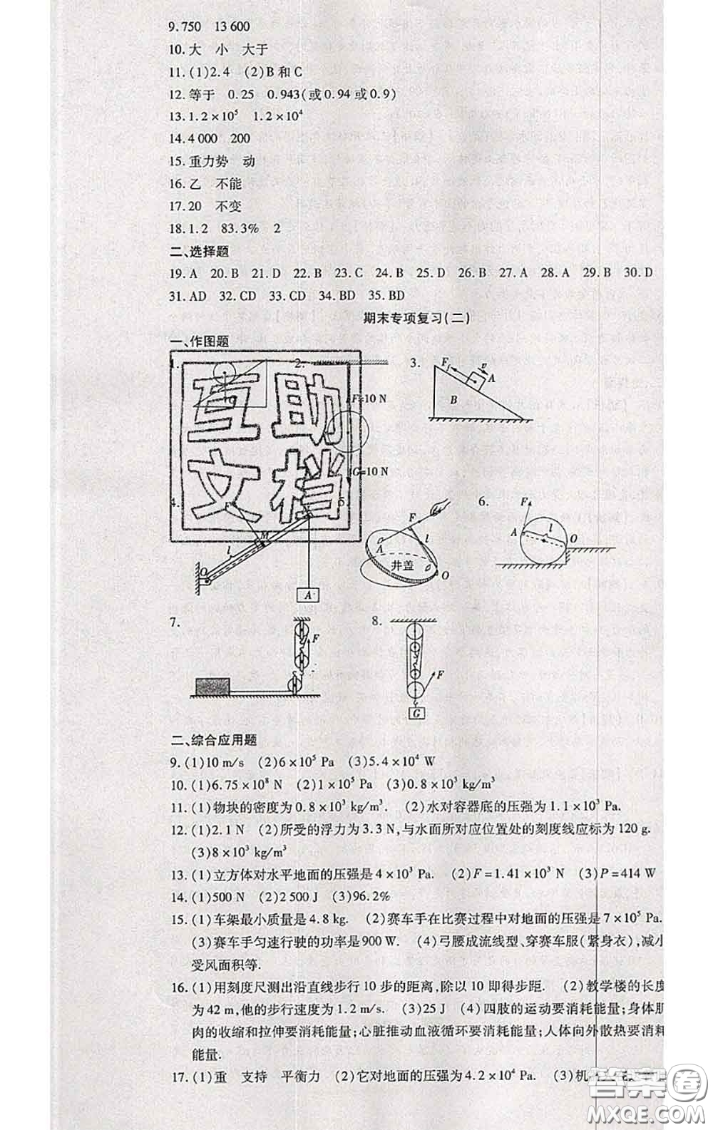 2020春全程測評試卷八年級物理下冊人教版答案