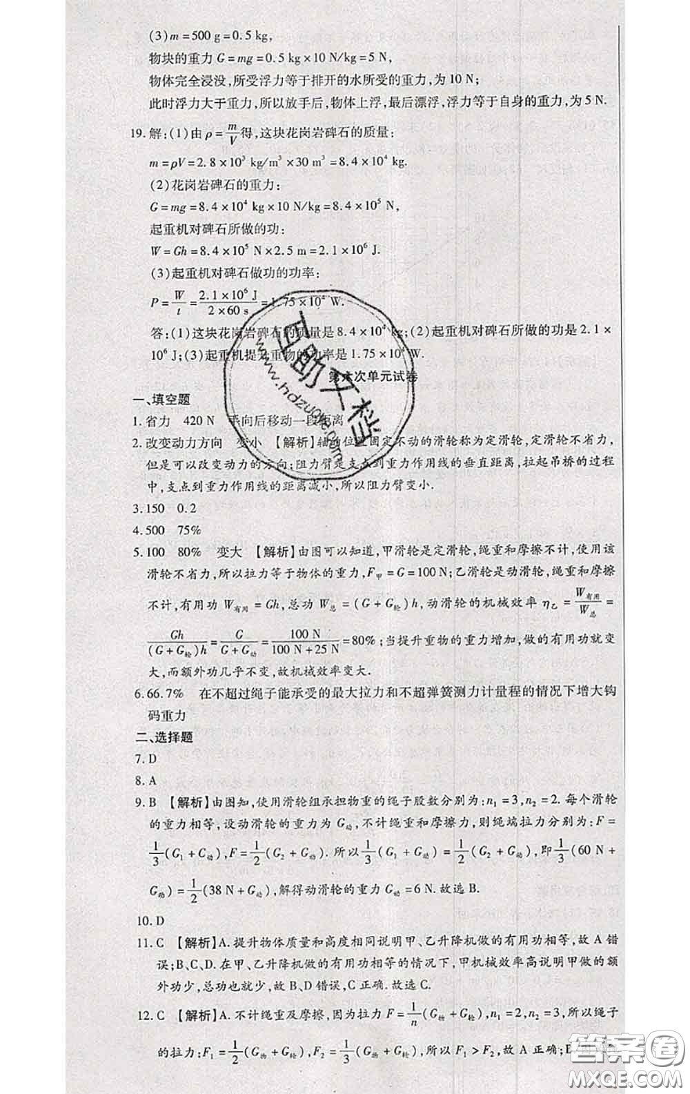 2020春全程測評試卷八年級物理下冊人教版答案