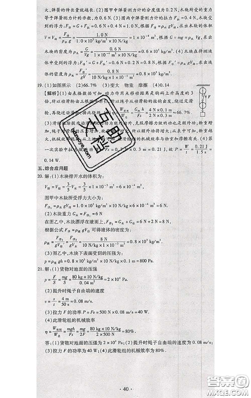 2020春全程測評試卷八年級物理下冊人教版答案