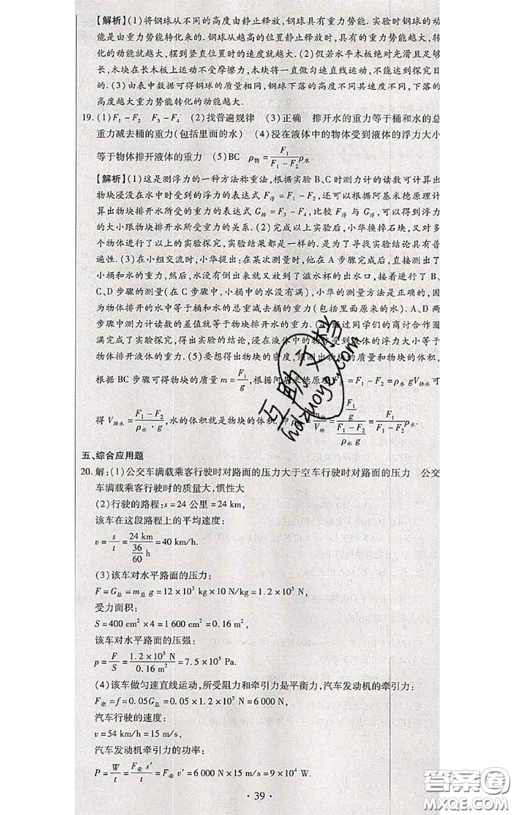 2020春全程測評試卷八年級物理下冊人教版答案