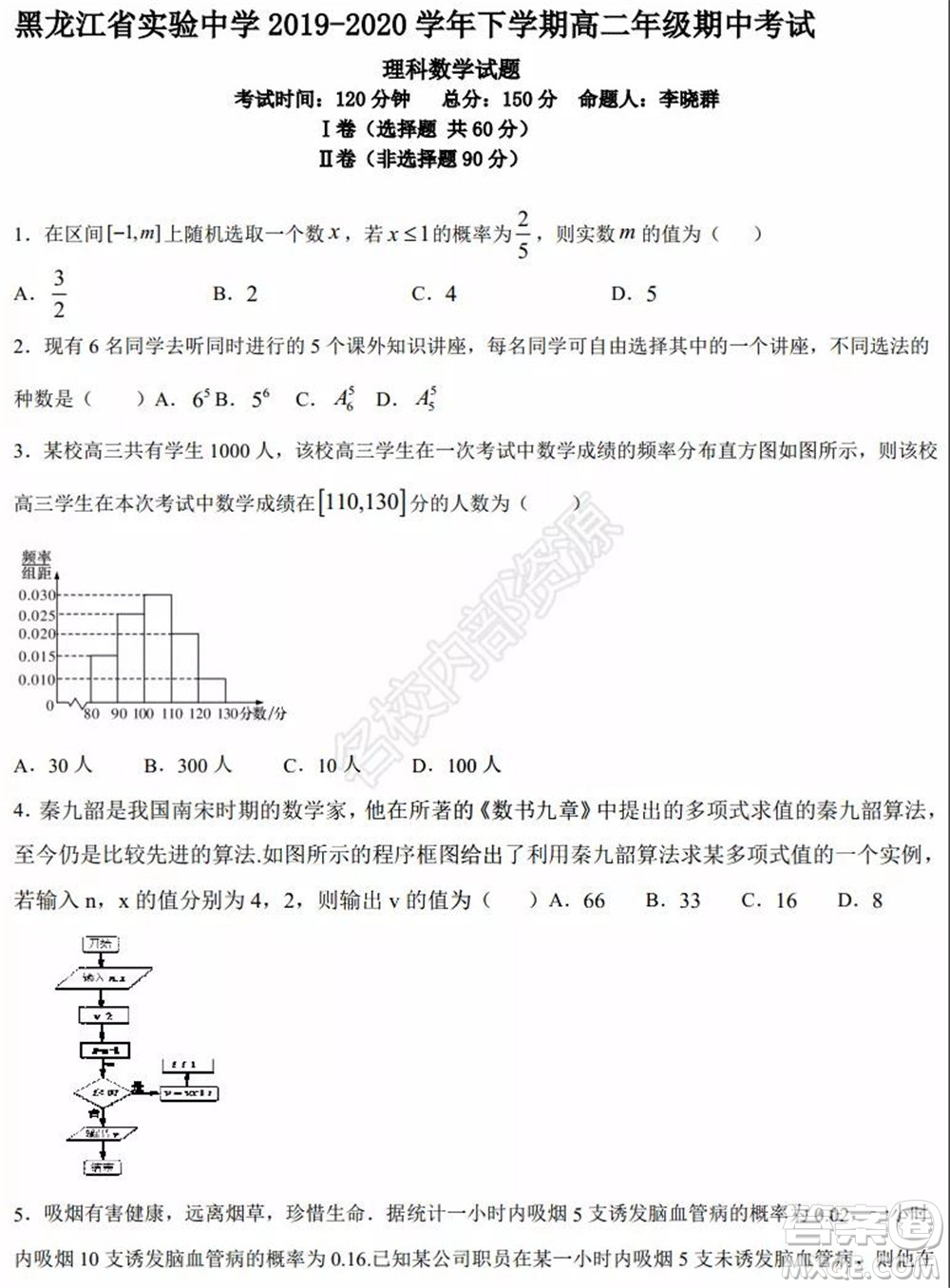 黑龍江省實(shí)驗(yàn)中學(xué)2019-2020學(xué)年下學(xué)期高二年級(jí)期中考試?yán)砜茢?shù)學(xué)試卷及答案