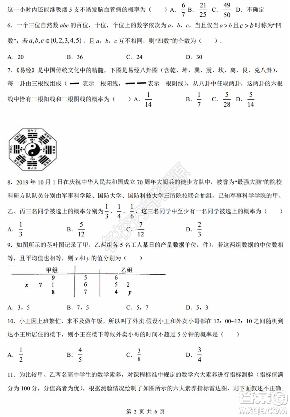 黑龍江省實(shí)驗(yàn)中學(xué)2019-2020學(xué)年下學(xué)期高二年級(jí)期中考試?yán)砜茢?shù)學(xué)試卷及答案