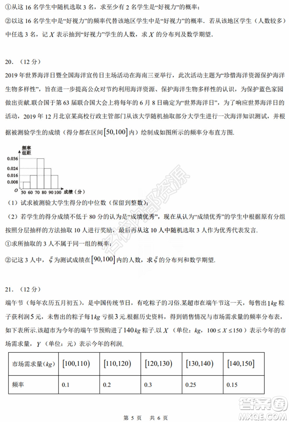 黑龍江省實(shí)驗(yàn)中學(xué)2019-2020學(xué)年下學(xué)期高二年級(jí)期中考試?yán)砜茢?shù)學(xué)試卷及答案