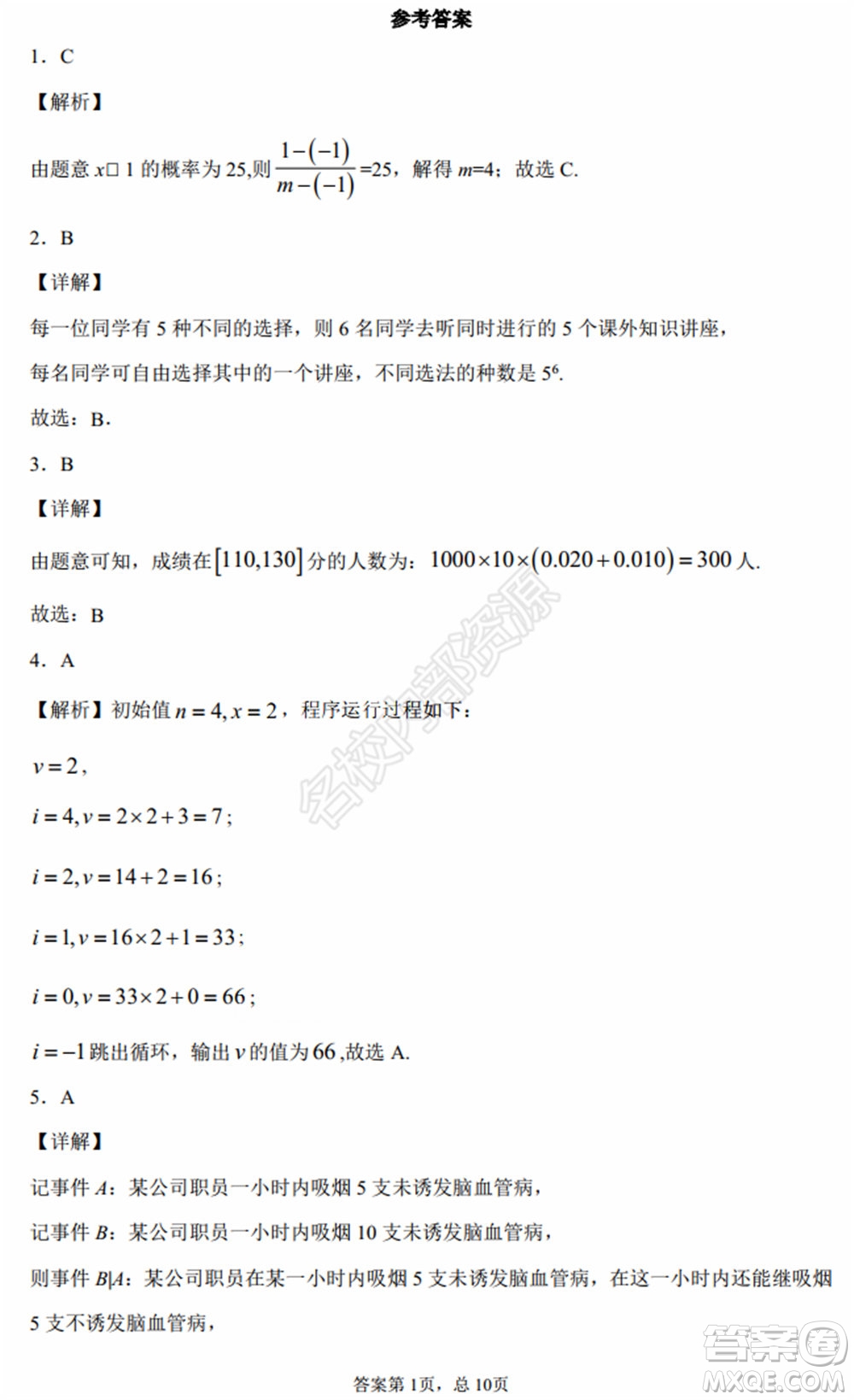 黑龍江省實(shí)驗(yàn)中學(xué)2019-2020學(xué)年下學(xué)期高二年級(jí)期中考試?yán)砜茢?shù)學(xué)試卷及答案