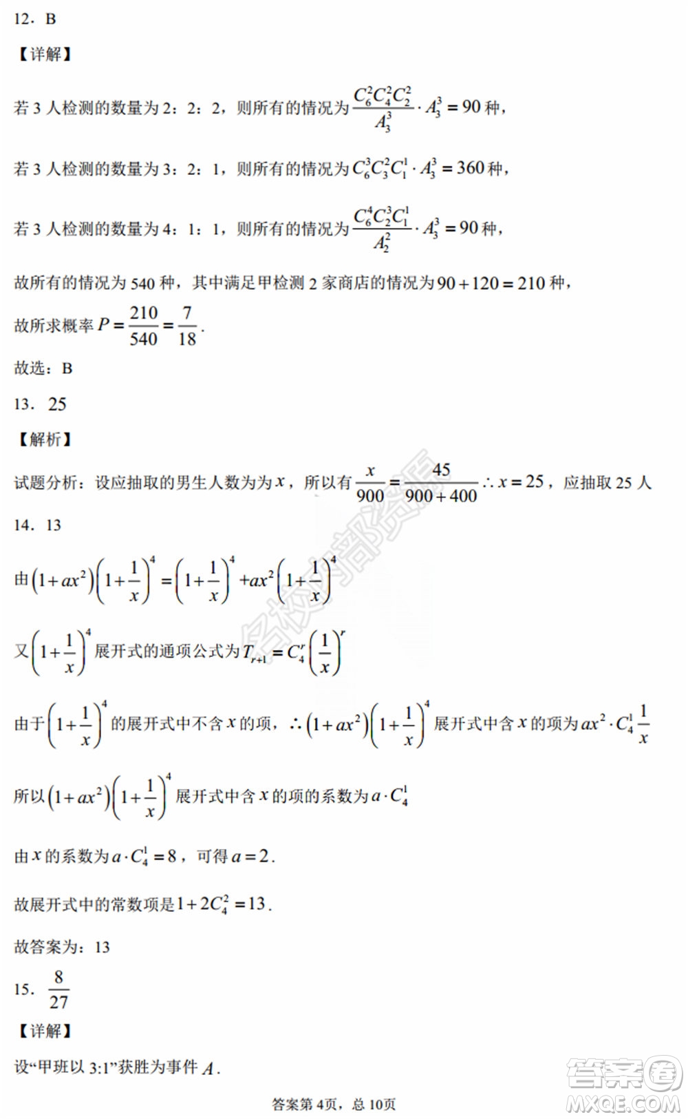 黑龍江省實(shí)驗(yàn)中學(xué)2019-2020學(xué)年下學(xué)期高二年級(jí)期中考試?yán)砜茢?shù)學(xué)試卷及答案