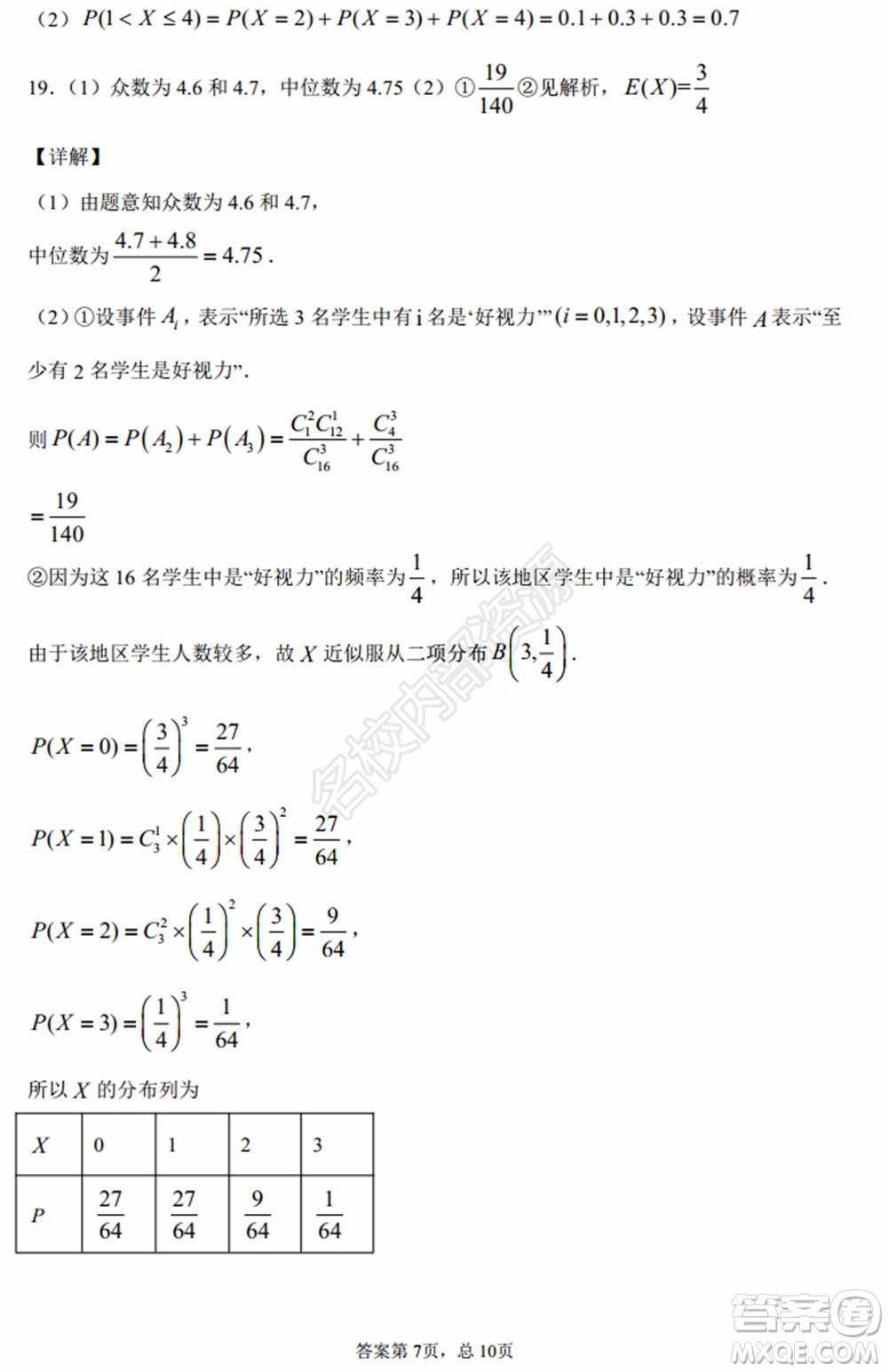 黑龍江省實(shí)驗(yàn)中學(xué)2019-2020學(xué)年下學(xué)期高二年級(jí)期中考試?yán)砜茢?shù)學(xué)試卷及答案