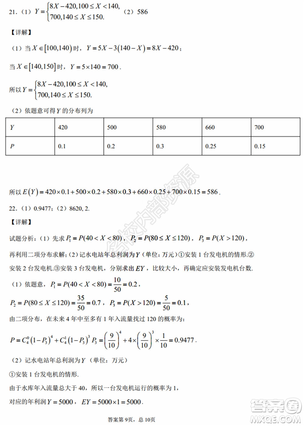 黑龍江省實(shí)驗(yàn)中學(xué)2019-2020學(xué)年下學(xué)期高二年級(jí)期中考試?yán)砜茢?shù)學(xué)試卷及答案