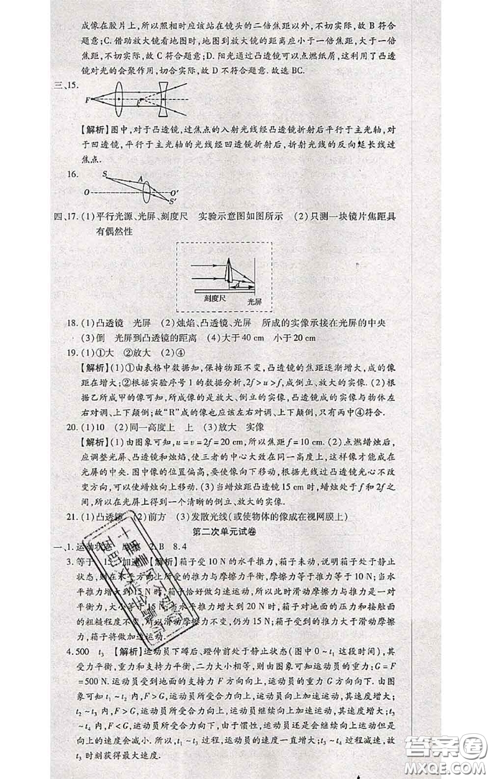 2020春全程測(cè)評(píng)試卷八年級(jí)物理下冊(cè)北師版答案