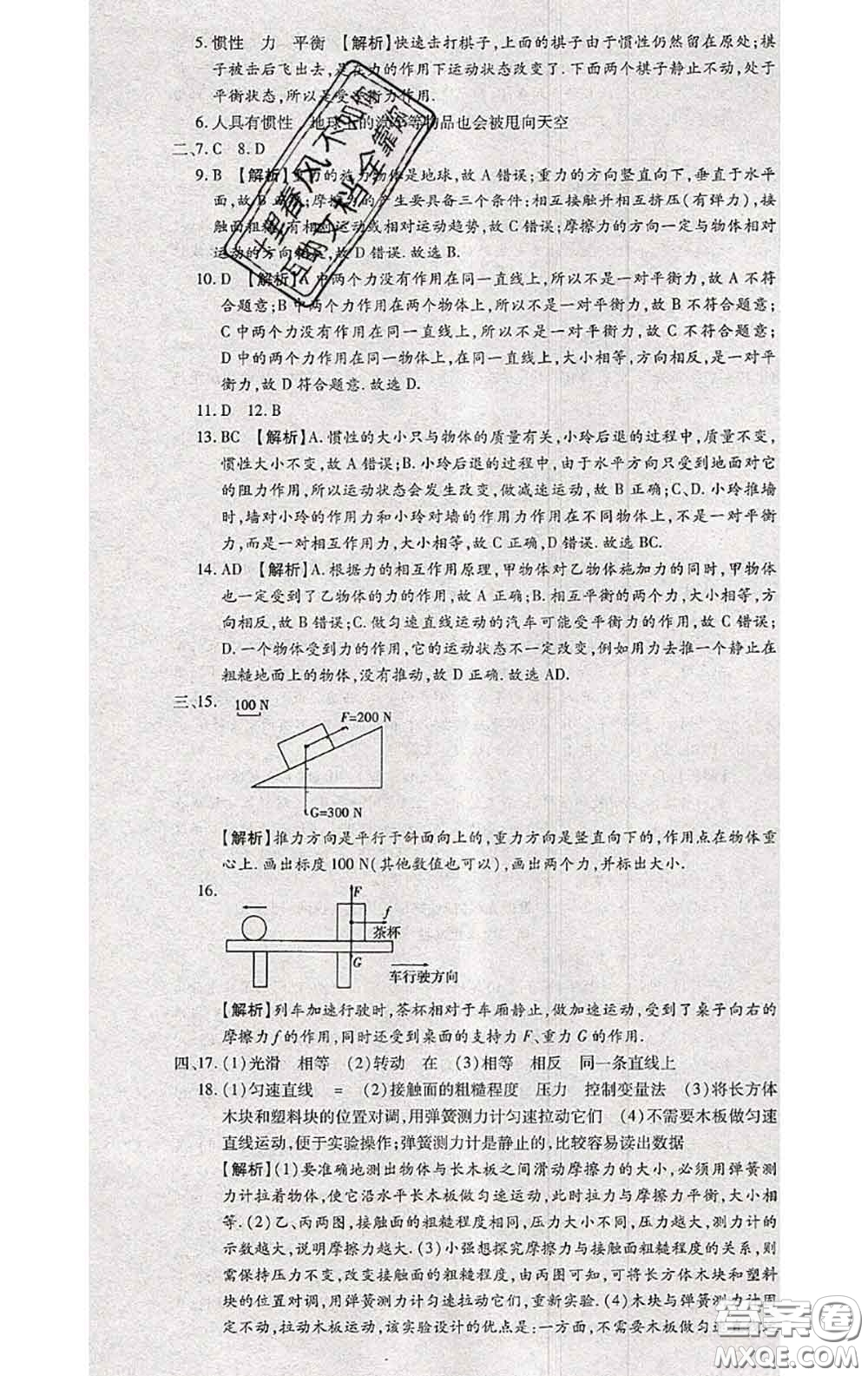 2020春全程測(cè)評(píng)試卷八年級(jí)物理下冊(cè)北師版答案