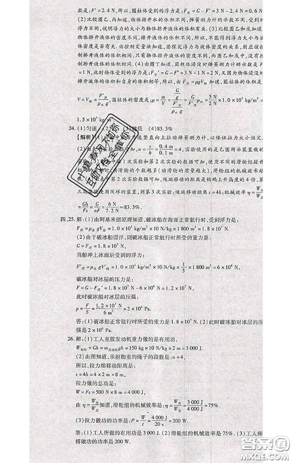 2020春全程測(cè)評(píng)試卷八年級(jí)物理下冊(cè)北師版答案