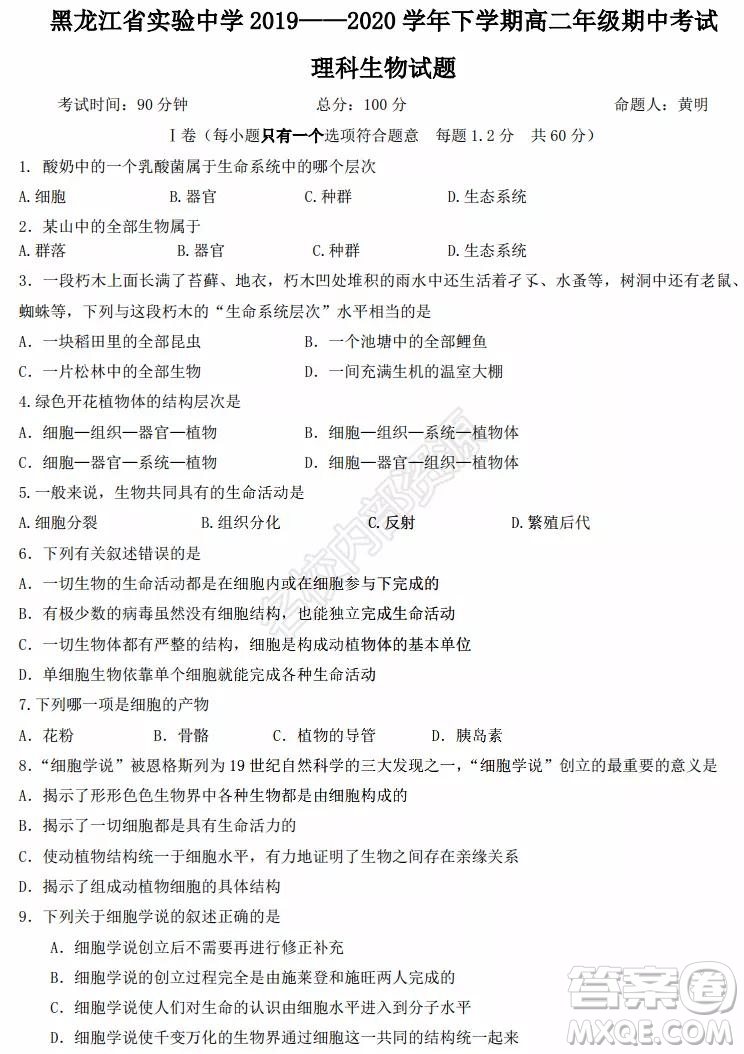 黑龍江省實(shí)驗(yàn)中學(xué)2019-2020學(xué)年下學(xué)期高二年級期中考試?yán)砜凭C合試卷及答案