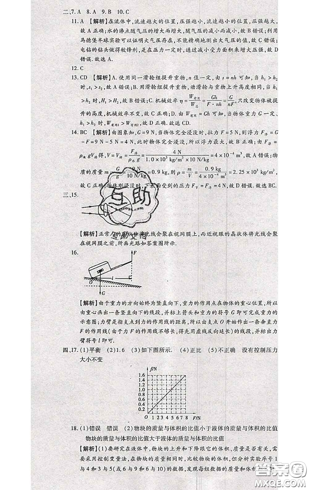 2020春全程測(cè)評(píng)試卷八年級(jí)物理下冊(cè)北師版答案