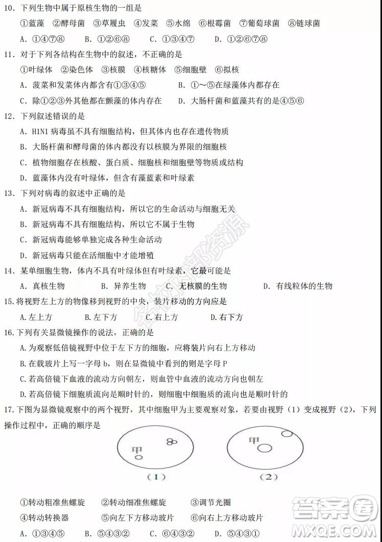 黑龍江省實(shí)驗(yàn)中學(xué)2019-2020學(xué)年下學(xué)期高二年級期中考試?yán)砜凭C合試卷及答案