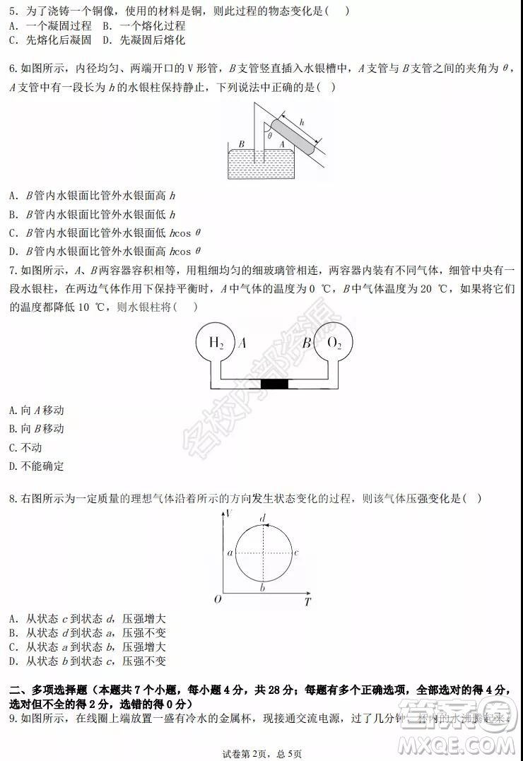 黑龍江省實(shí)驗(yàn)中學(xué)2019-2020學(xué)年下學(xué)期高二年級期中考試?yán)砜凭C合試卷及答案