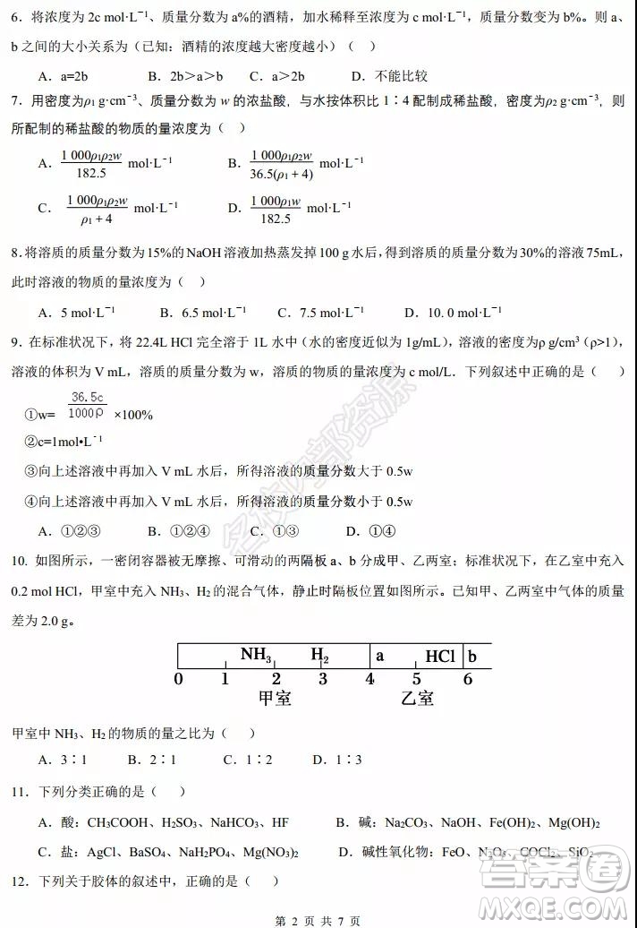 黑龍江省實(shí)驗(yàn)中學(xué)2019-2020學(xué)年下學(xué)期高二年級期中考試?yán)砜凭C合試卷及答案