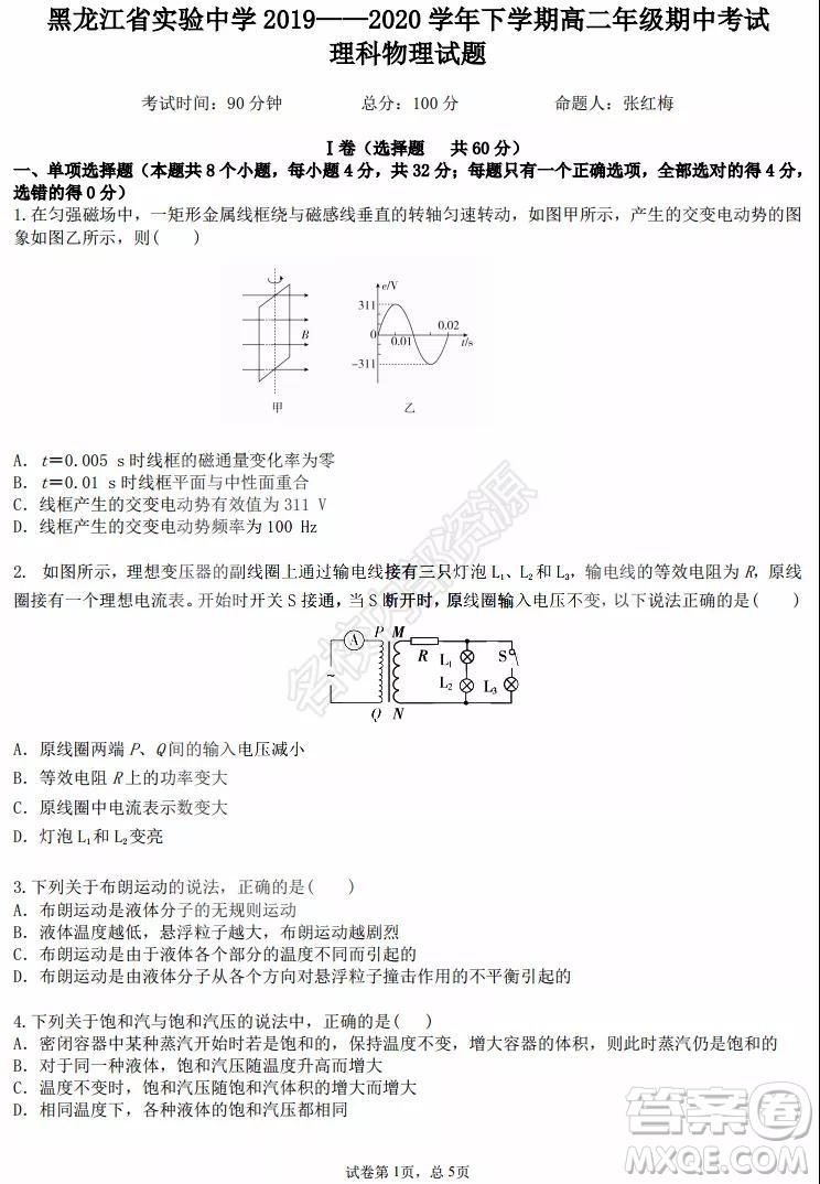 黑龍江省實(shí)驗(yàn)中學(xué)2019-2020學(xué)年下學(xué)期高二年級期中考試?yán)砜凭C合試卷及答案