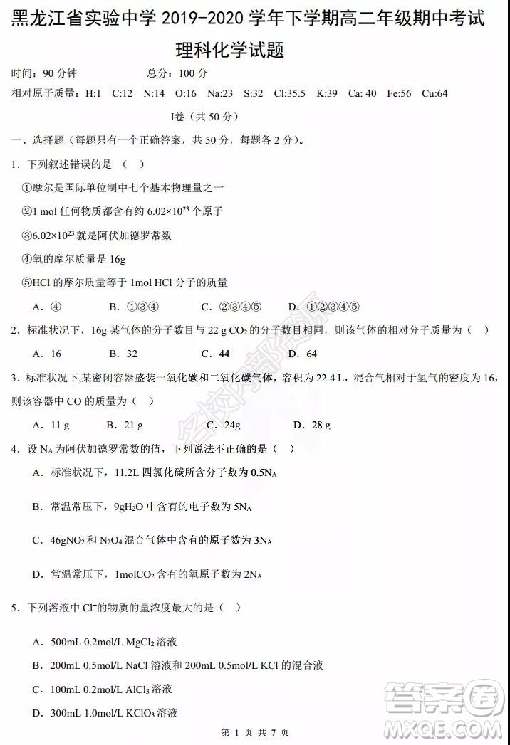 黑龍江省實(shí)驗(yàn)中學(xué)2019-2020學(xué)年下學(xué)期高二年級期中考試?yán)砜凭C合試卷及答案