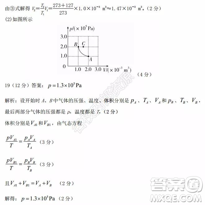 黑龍江省實(shí)驗(yàn)中學(xué)2019-2020學(xué)年下學(xué)期高二年級期中考試?yán)砜凭C合試卷及答案