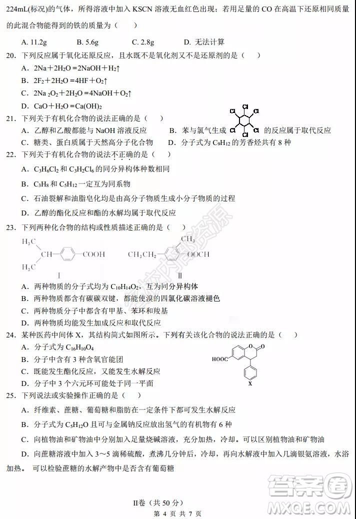 黑龍江省實(shí)驗(yàn)中學(xué)2019-2020學(xué)年下學(xué)期高二年級期中考試?yán)砜凭C合試卷及答案