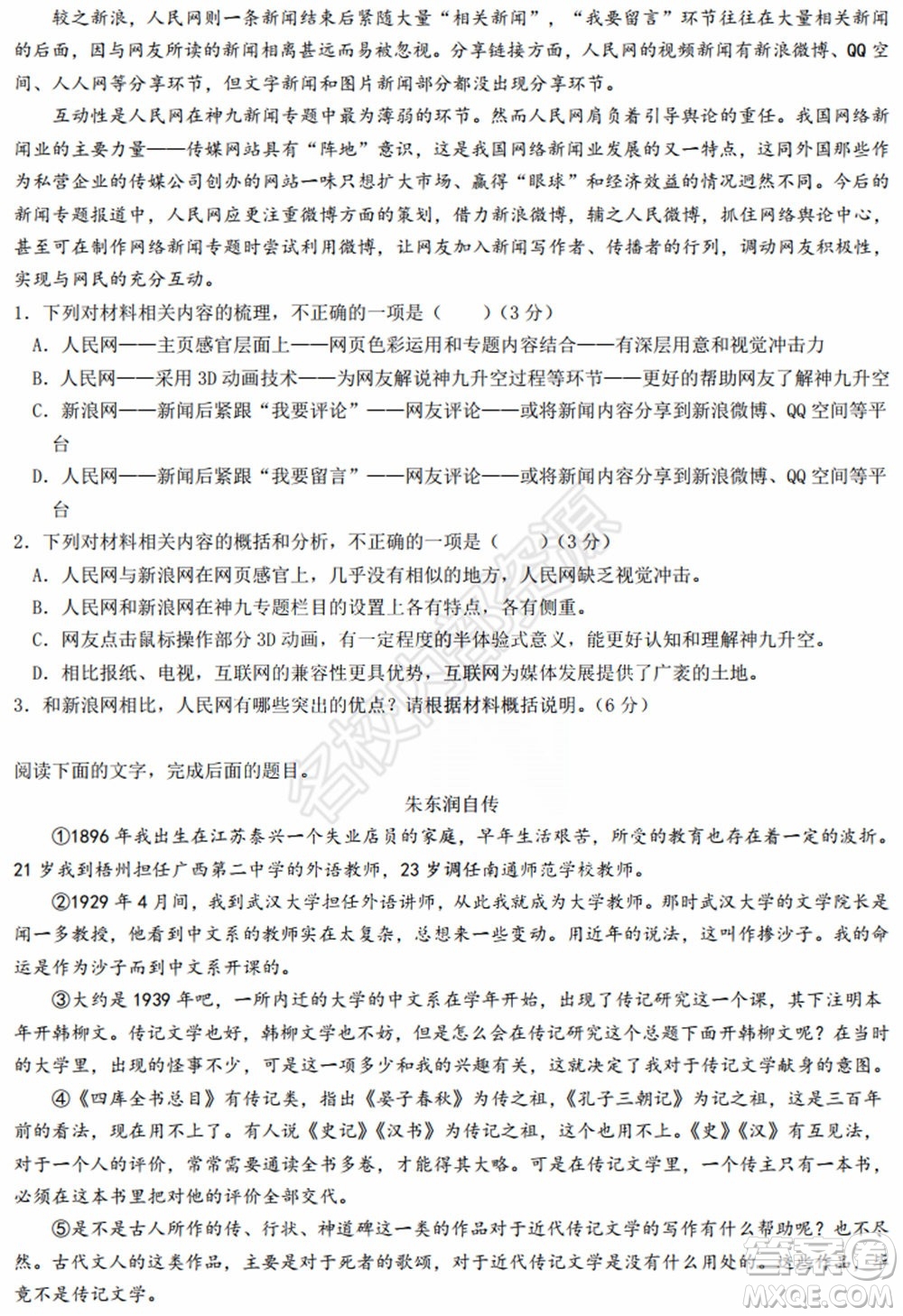 黑龍江省實(shí)驗(yàn)中學(xué)2019-2020學(xué)年下學(xué)期高二年級(jí)期中考試語(yǔ)文試卷及答案