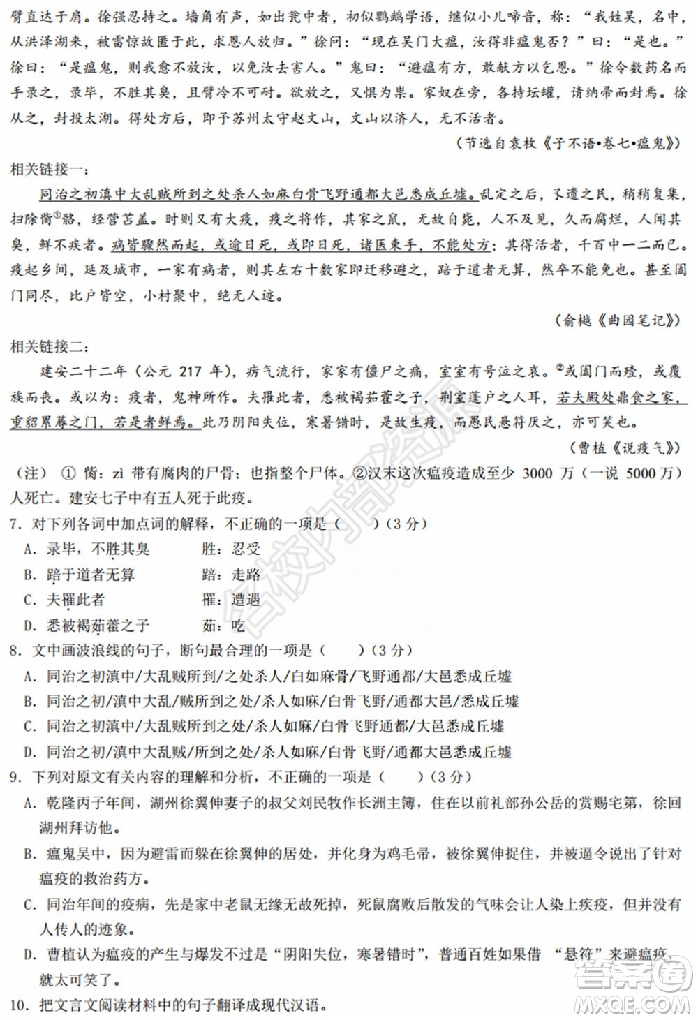 黑龍江省實(shí)驗(yàn)中學(xué)2019-2020學(xué)年下學(xué)期高二年級(jí)期中考試語(yǔ)文試卷及答案