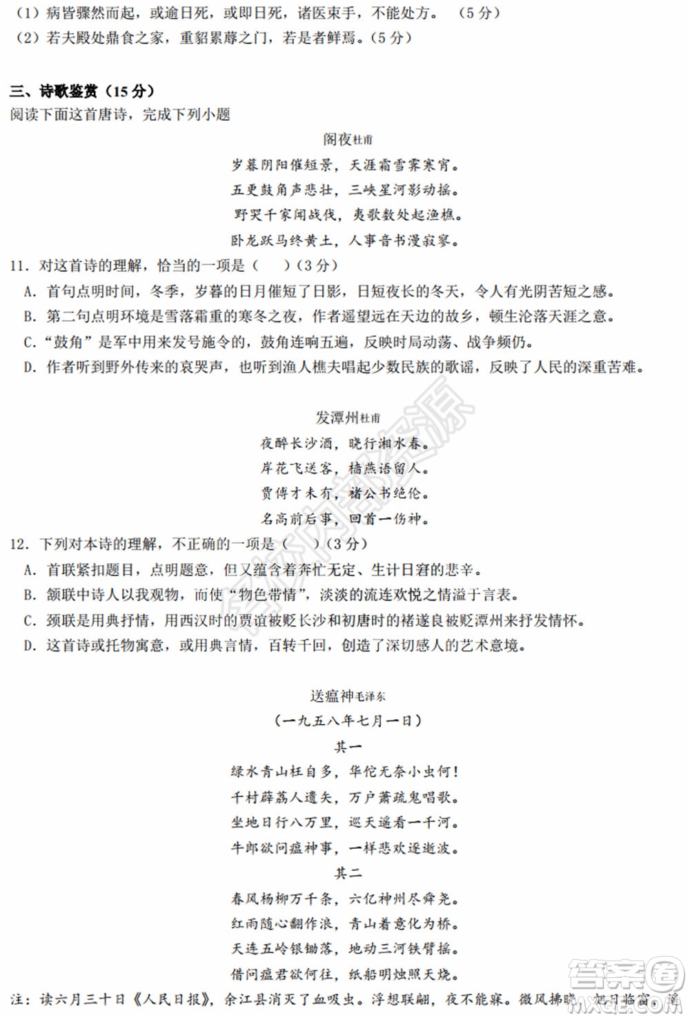 黑龍江省實(shí)驗(yàn)中學(xué)2019-2020學(xué)年下學(xué)期高二年級(jí)期中考試語(yǔ)文試卷及答案