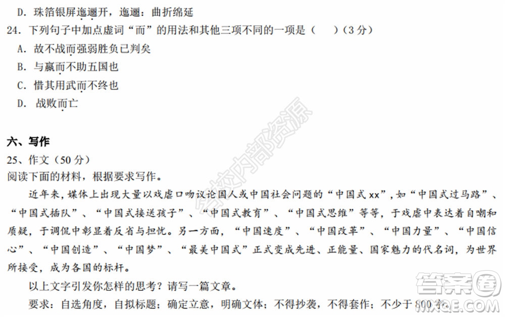 黑龍江省實(shí)驗(yàn)中學(xué)2019-2020學(xué)年下學(xué)期高二年級(jí)期中考試語(yǔ)文試卷及答案